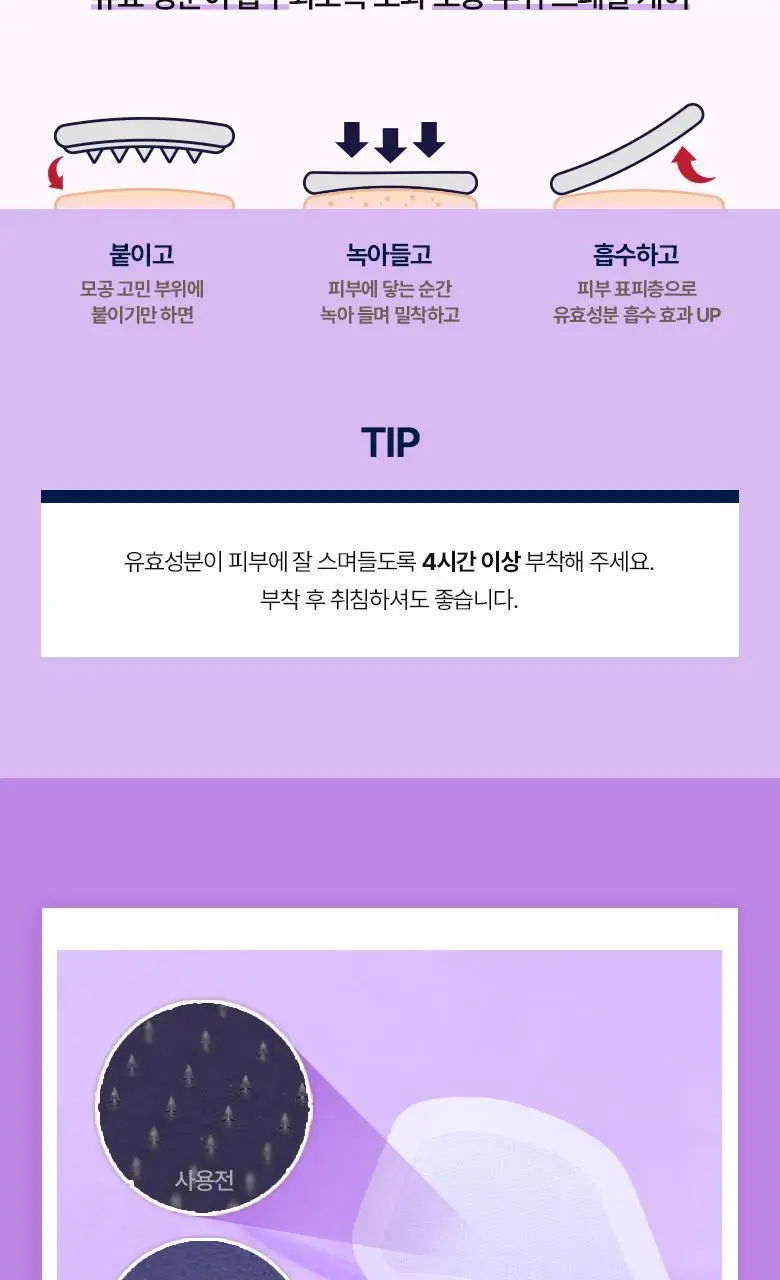 [모공개선]케어플러스 레티날 모공 마이크로닷 패치 4매 상세페이지 7